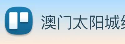澳门太阳城线上 Logo